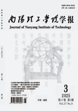 南阳理工学院学报杂志